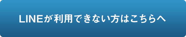 お申し込みはこちら！